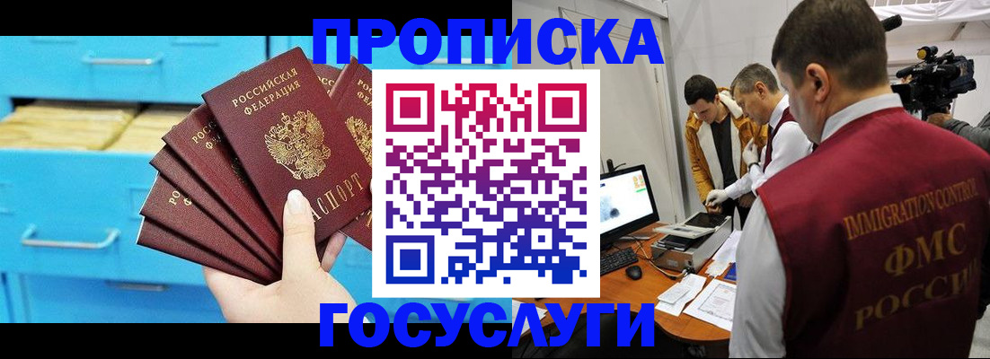 прописка ребенка в Новгородской области