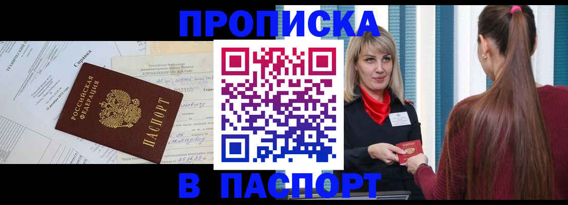 временная регистрация в Новгородской области